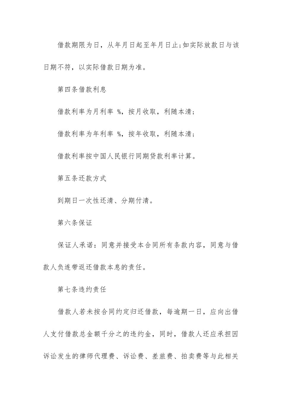 私人担保合同3篇-个人担保合同范本_第2页