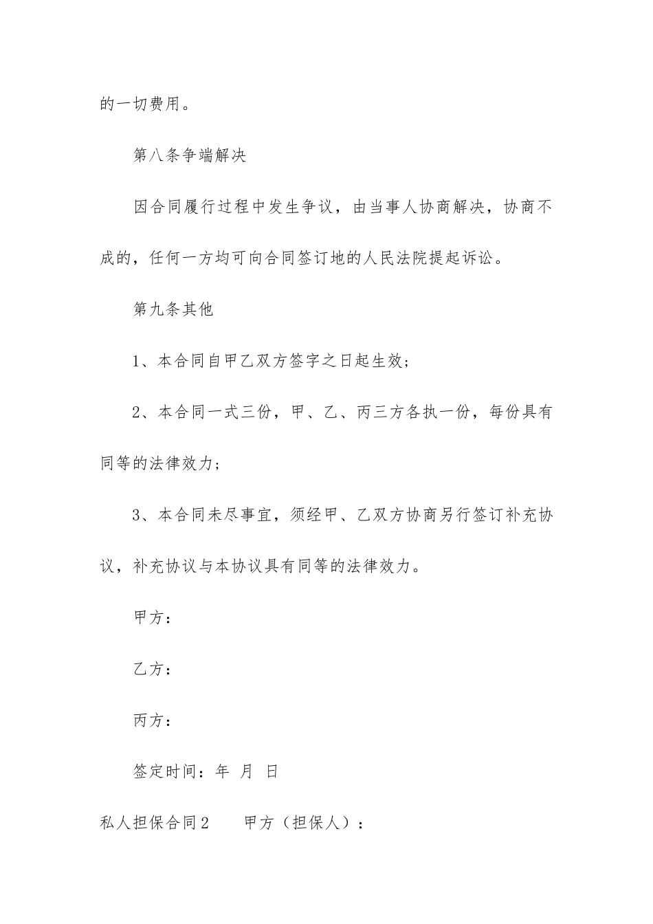 私人担保合同3篇-个人担保合同范本_第3页