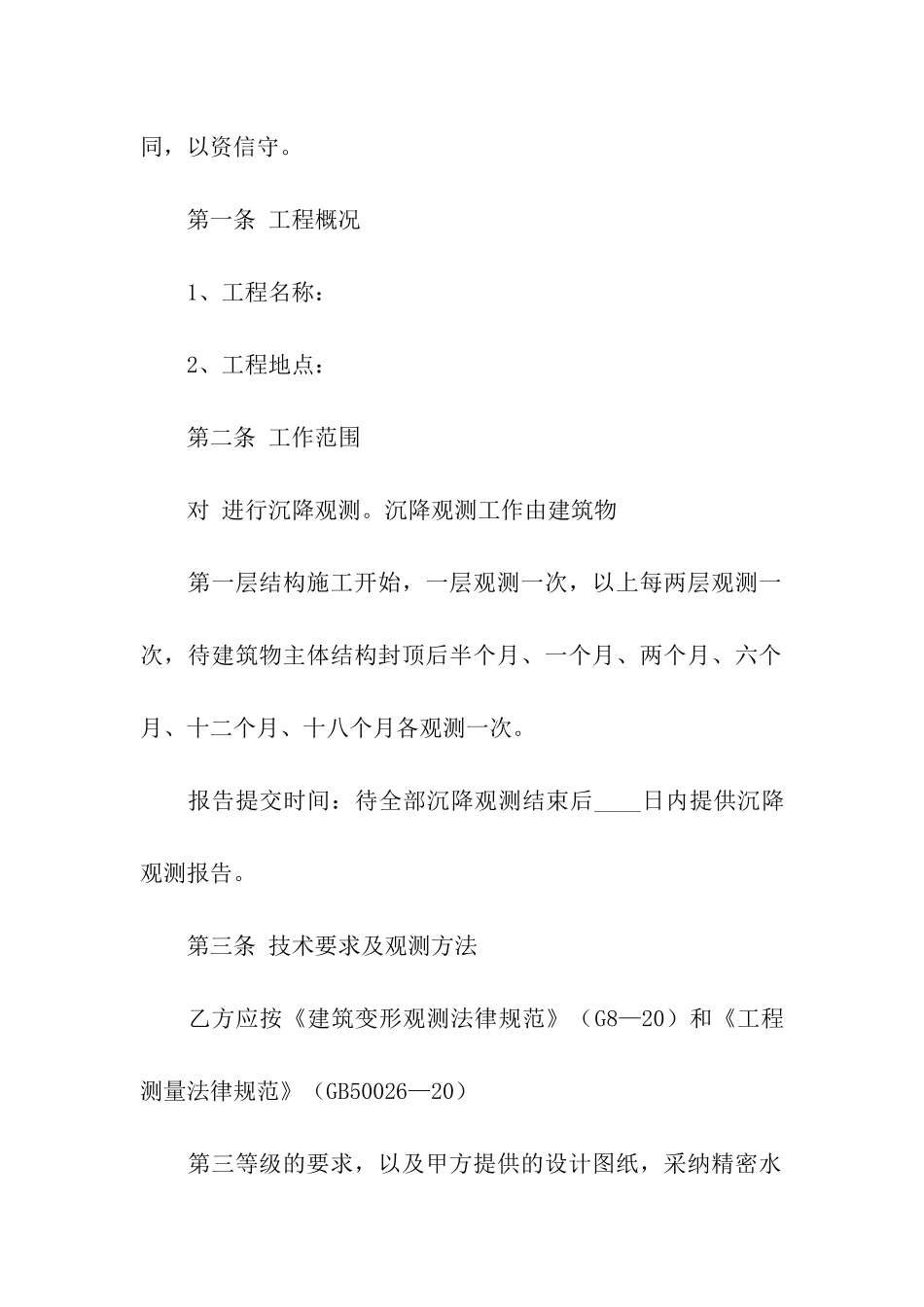 私人服务合同15篇_第2页