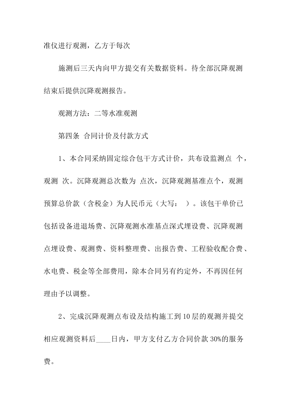 私人服务合同15篇_第3页