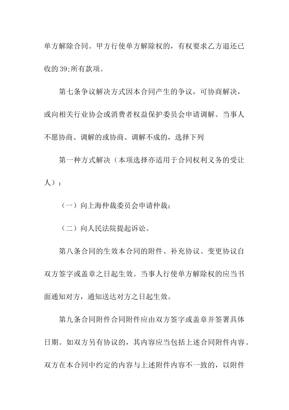 私人服务合同_第3页