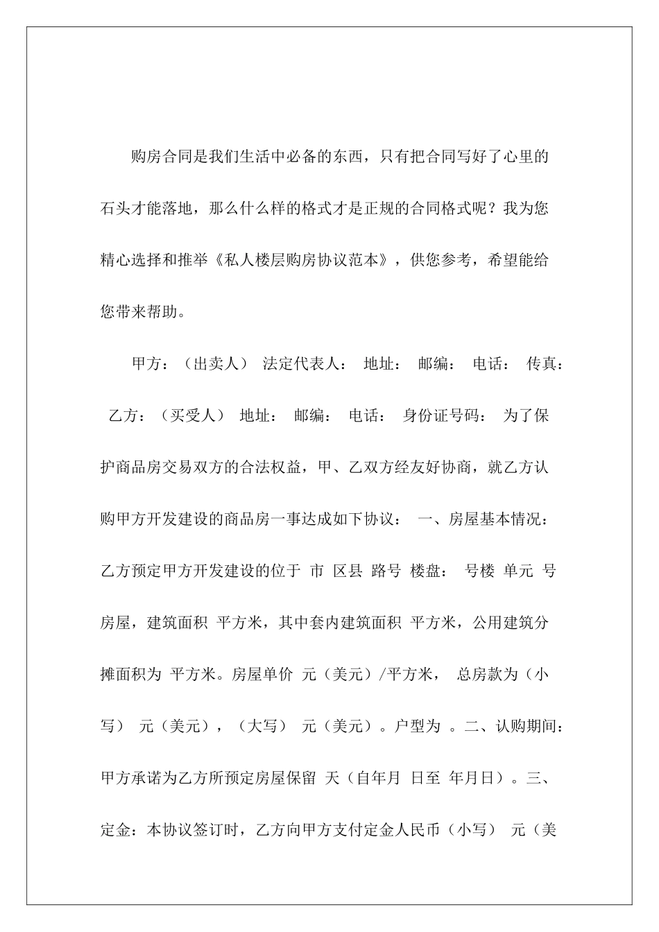 私人楼层购房协议范本私人购房私人购房协议_第2页