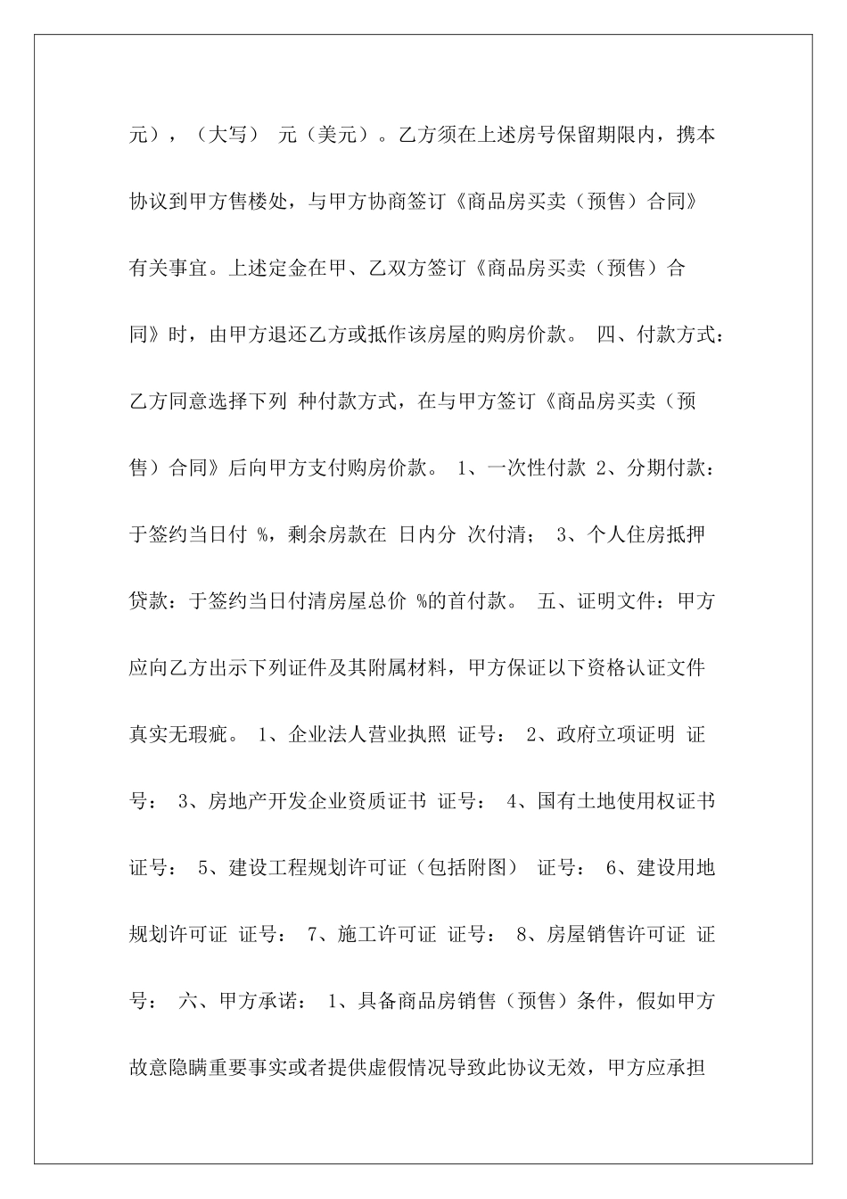 私人楼层购房协议范本私人购房私人购房协议_第3页