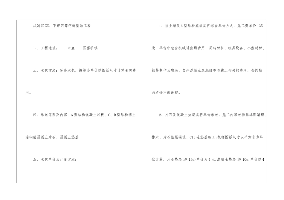 私人施工合同范本_第2页