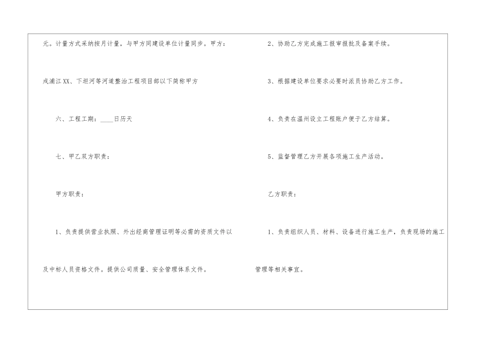 私人施工合同范本_第3页