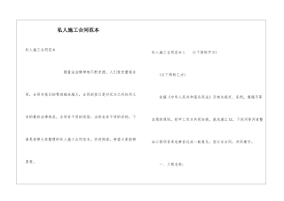 私人施工合同范本