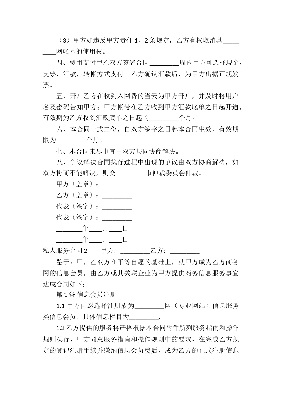 私人服务合同(通用15篇)_第2页