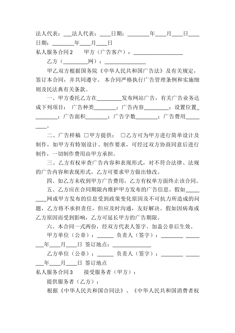 私人服务合同_第3页