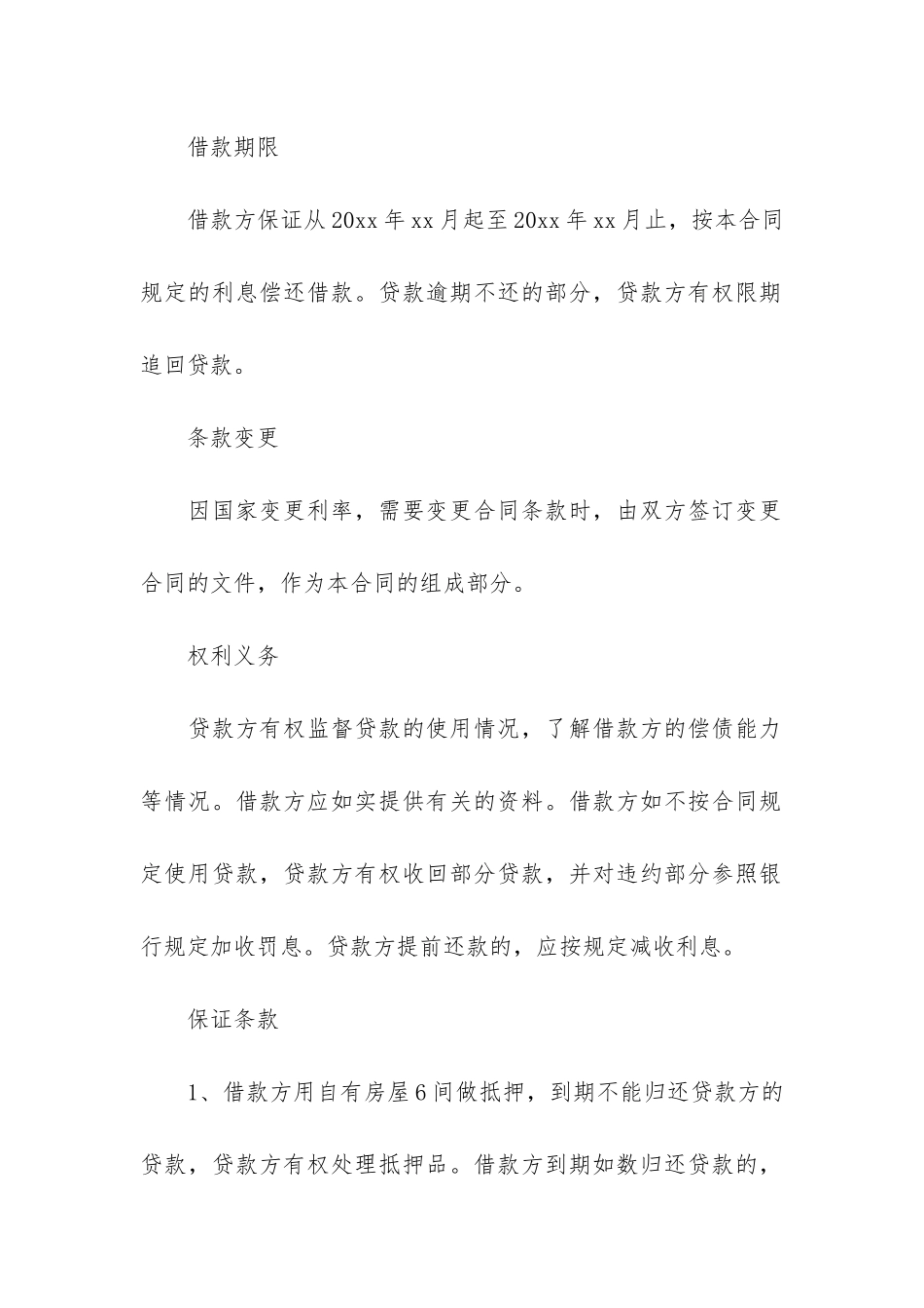 私人民间借款合同3篇_第2页