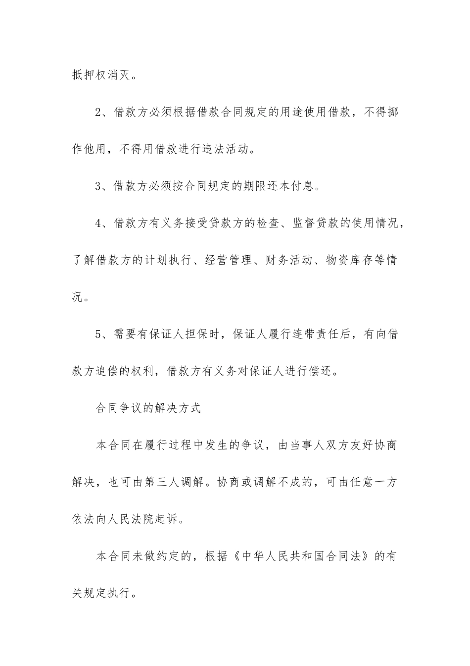 私人民间借款合同3篇_第3页