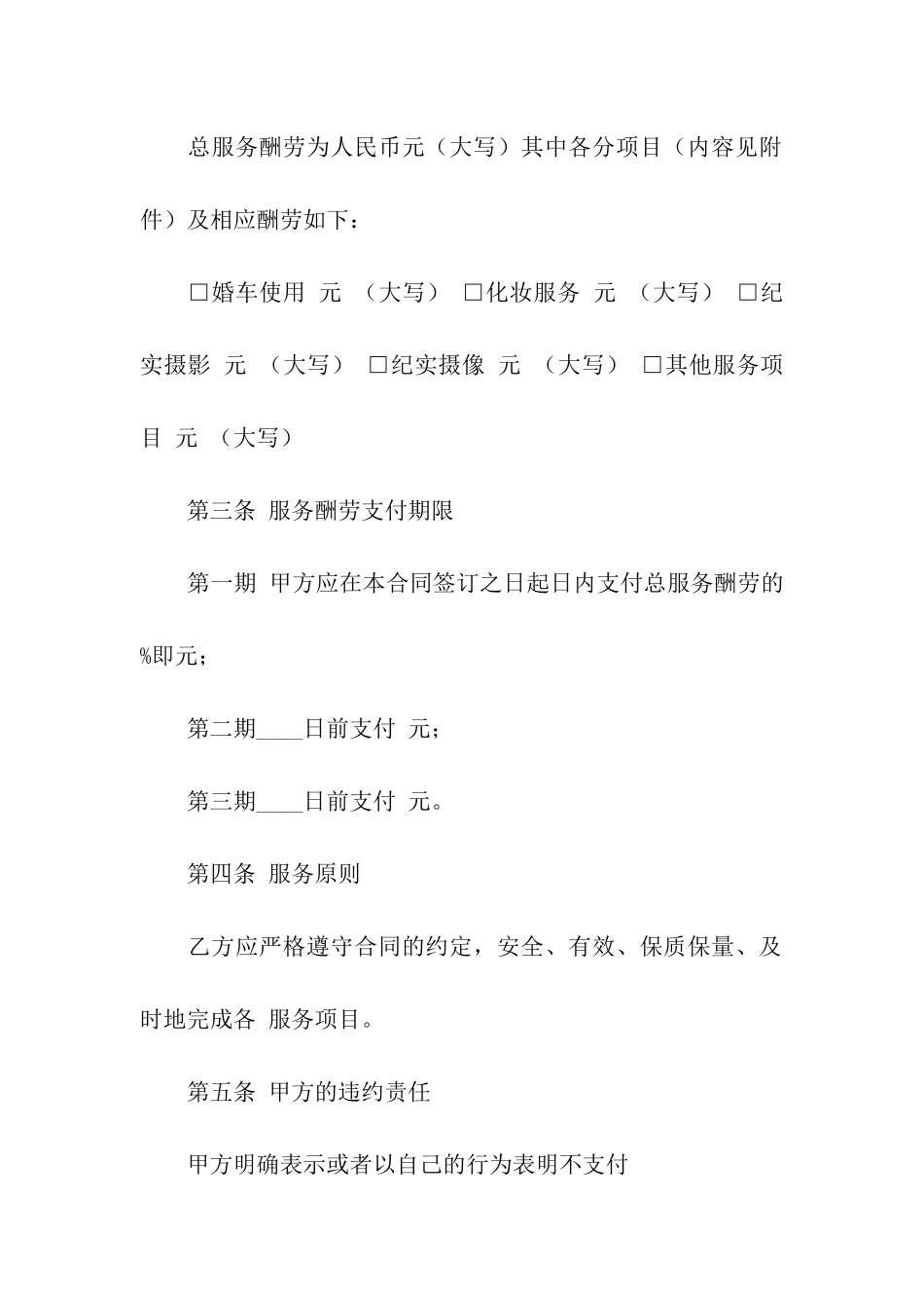 私人服务合同精选15篇_第2页