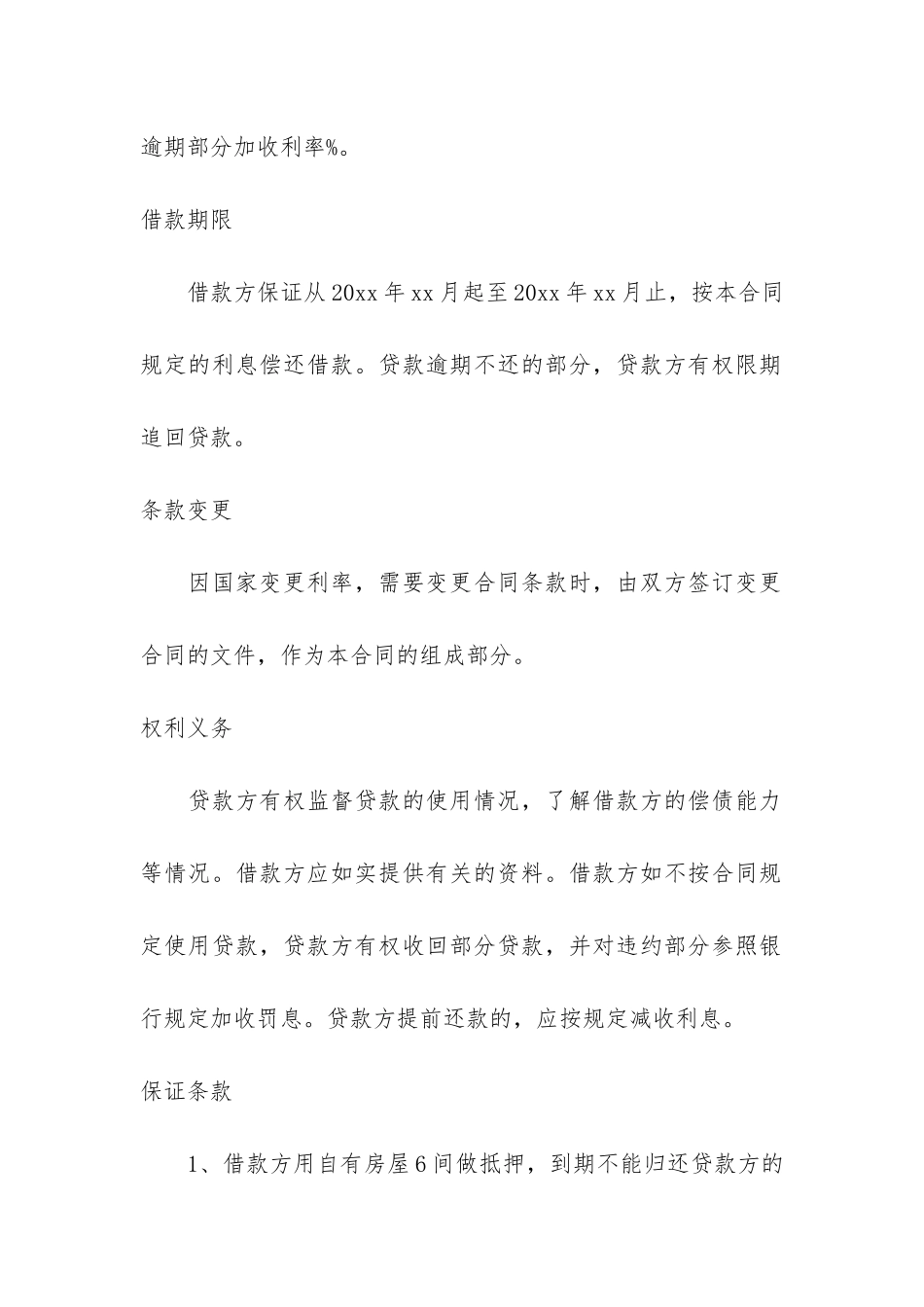 私人民间借款合同4篇-民间借款合同通用范本_第2页