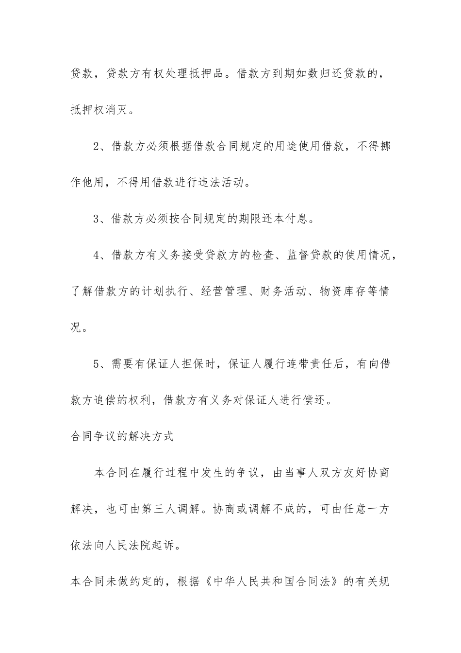 私人民间借款合同4篇-民间借款合同通用范本_第3页