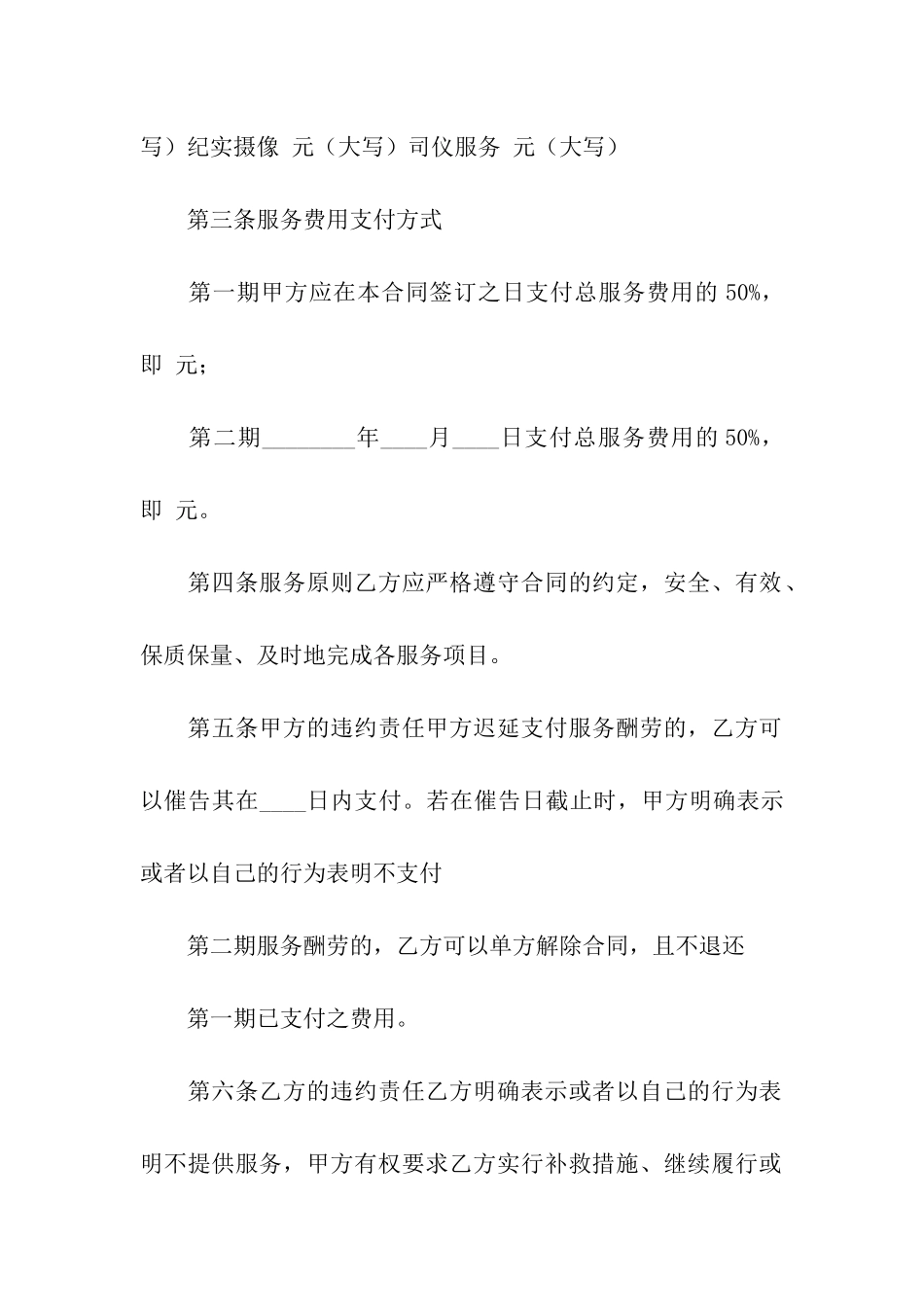 私人服务合同书_第2页