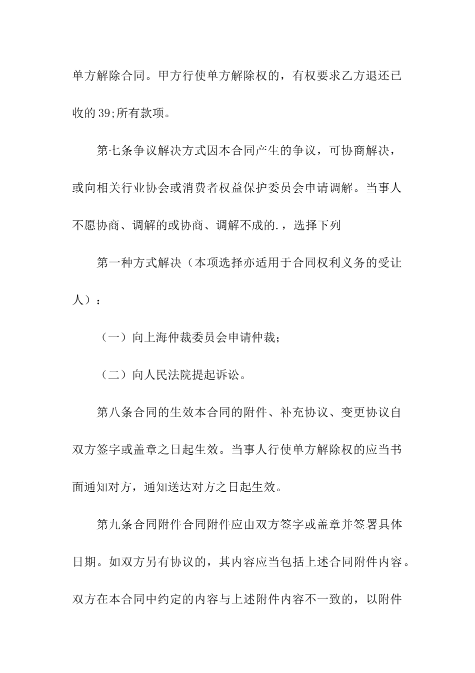 私人服务合同书_第3页