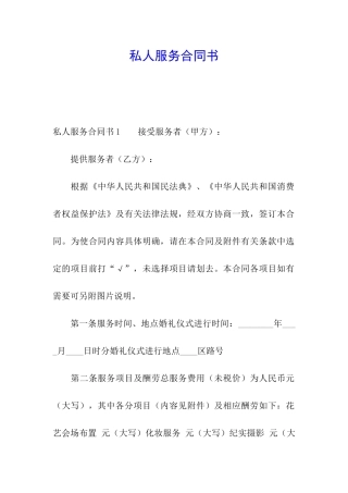 私人服务合同书