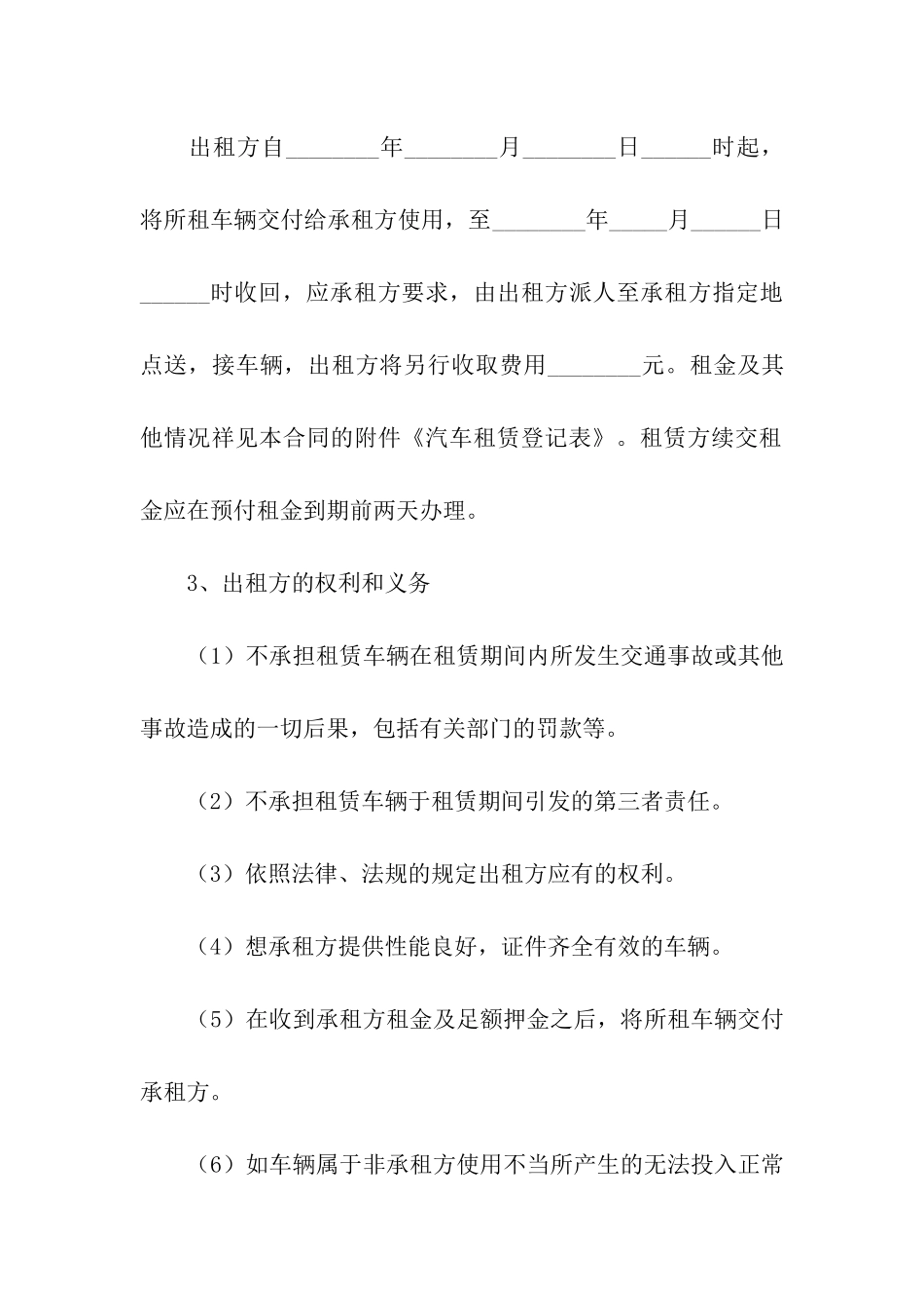 私人汽车租赁协议书范本_第2页