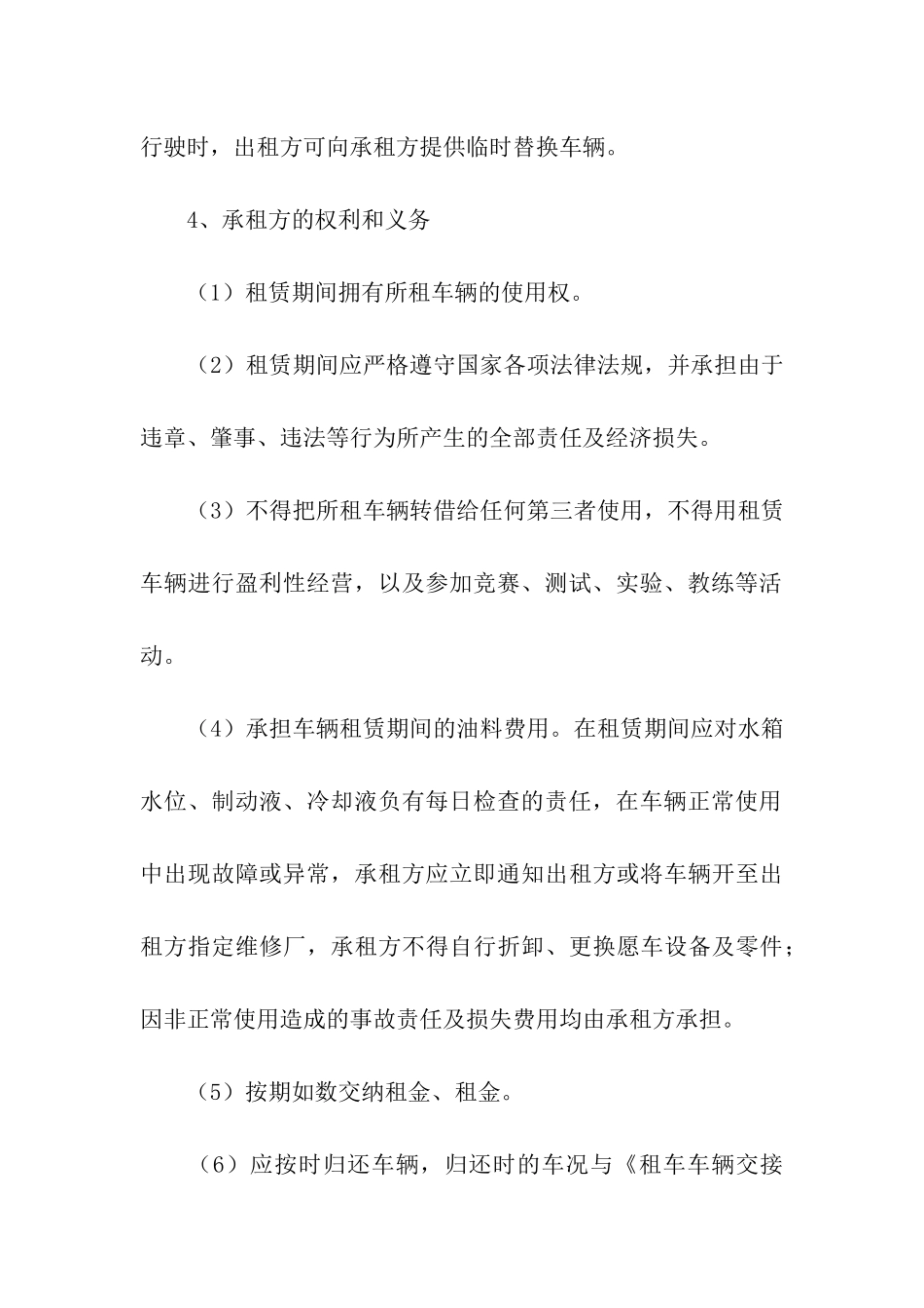 私人汽车租赁协议书范本_第3页