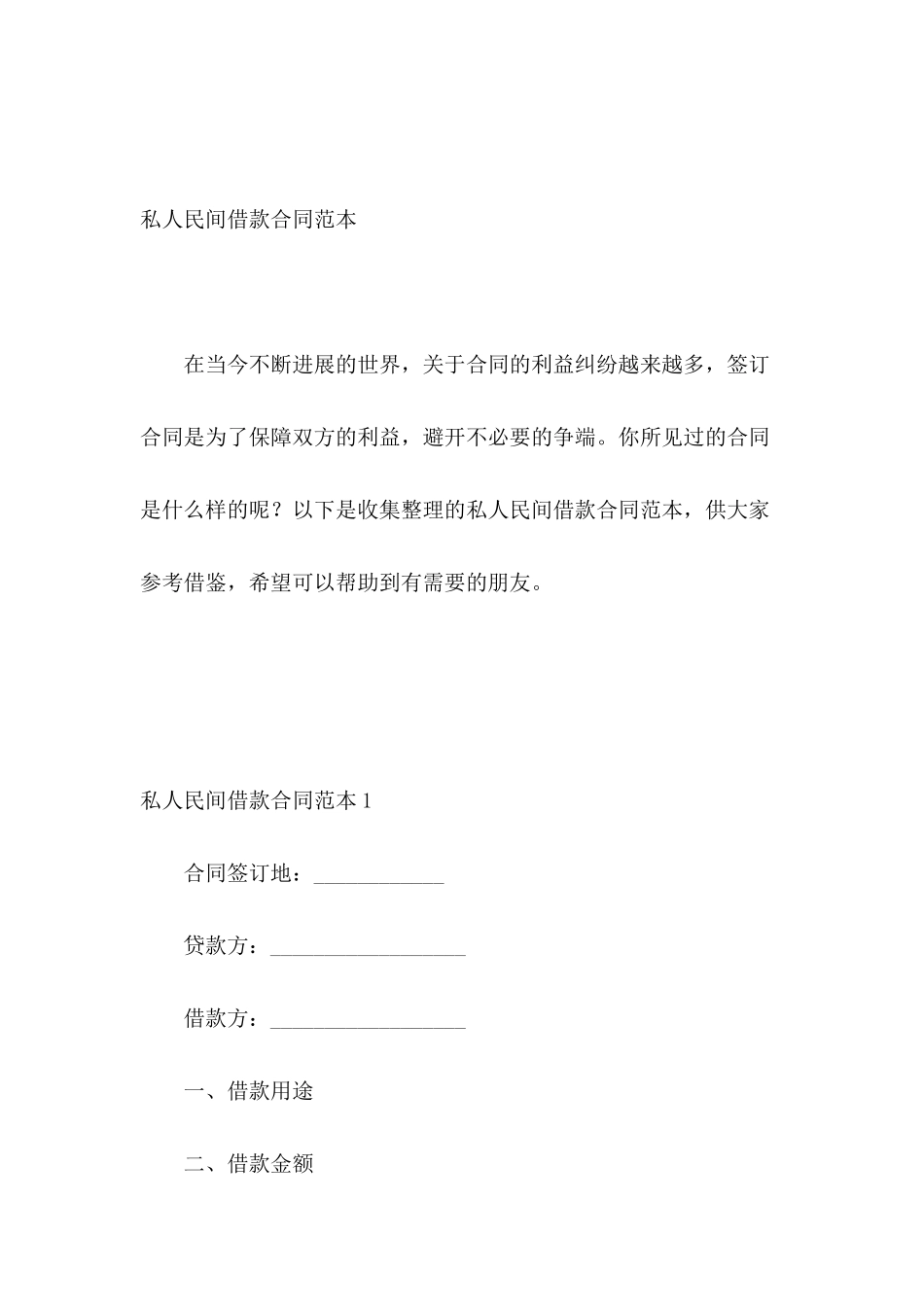 私人民间借款合同范本_第2页