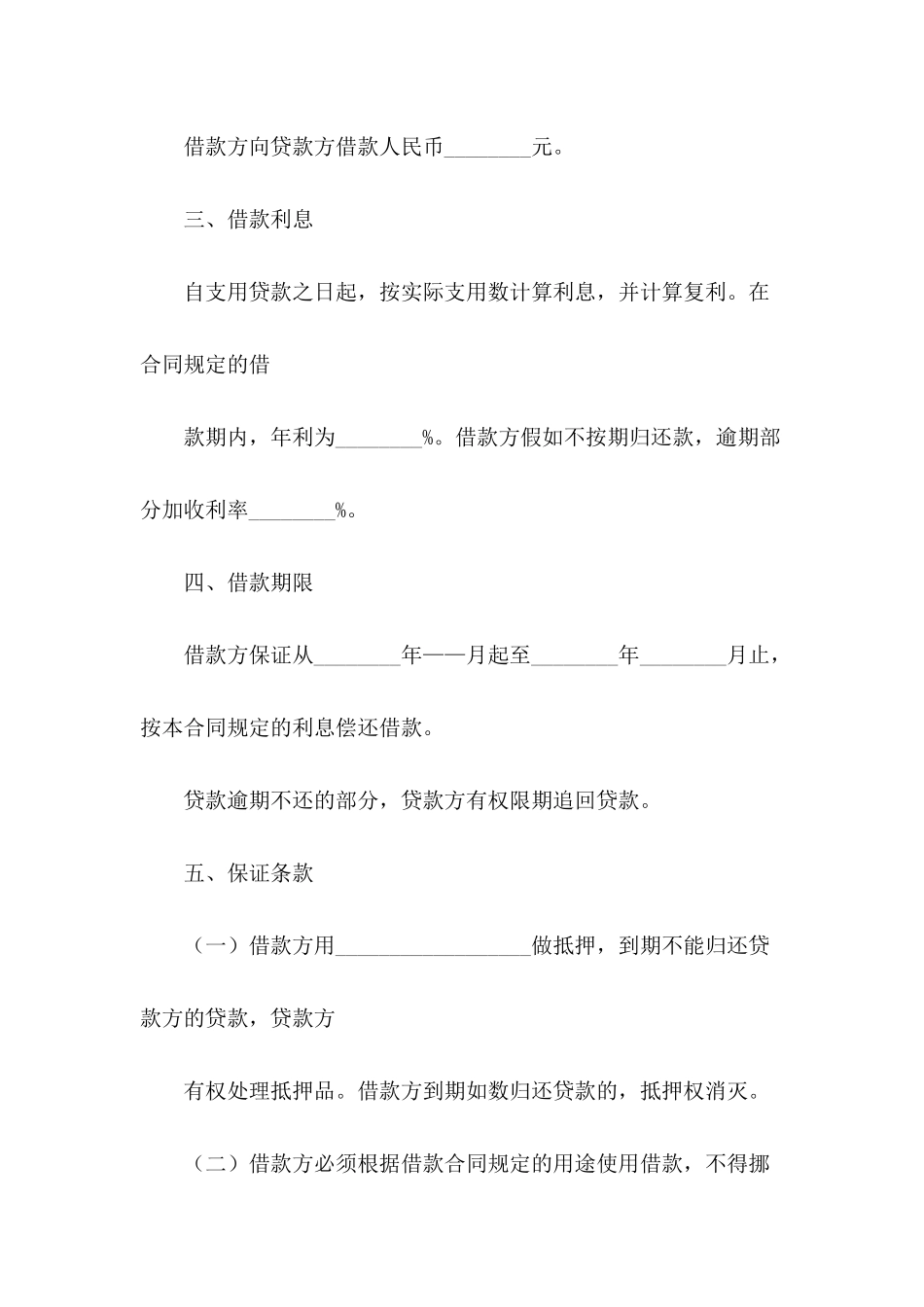 私人民间借款合同范本_第3页
