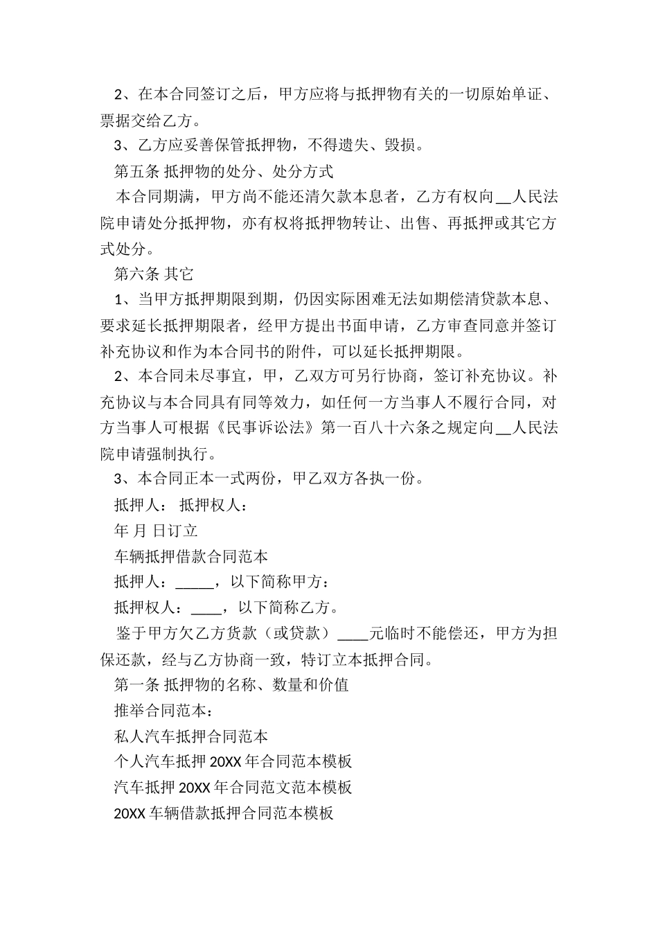 私人汽车抵押合同范本_第2页
