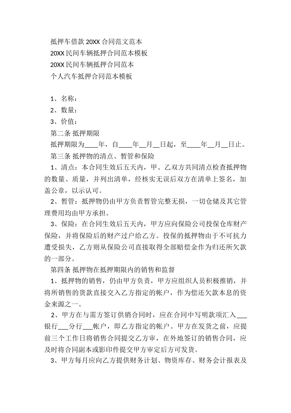 私人汽车抵押合同范本_第3页