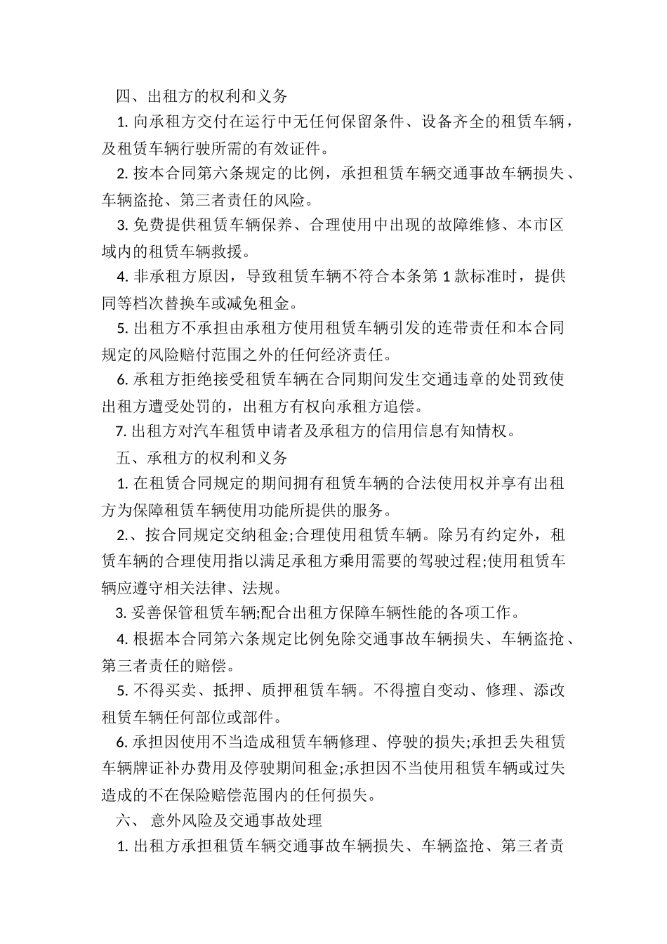 私人汽车租赁合同范本(推荐6篇)-租赁合同-_第2页