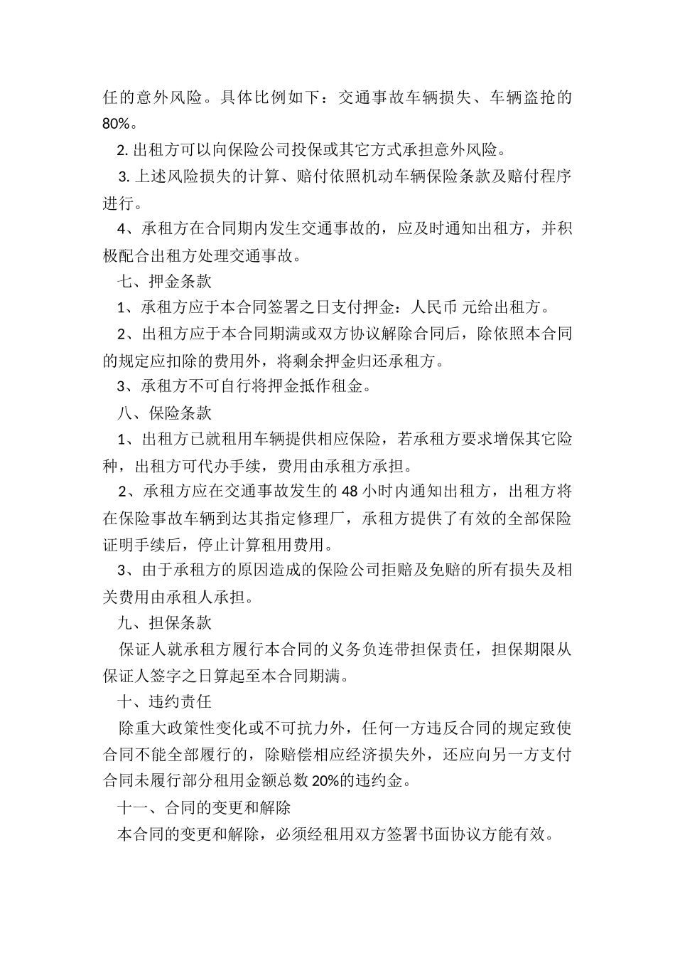 私人汽车租赁合同范本(推荐6篇)-租赁合同-_第3页