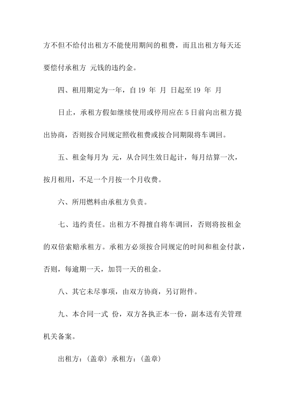 私人汽车租赁合同_第2页