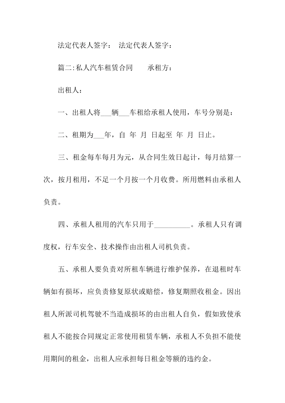 私人汽车租赁合同_第3页