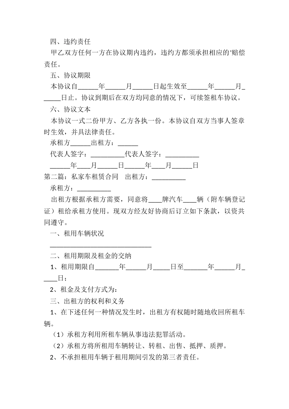 私人汽车租赁合同范本-租赁合同-_第2页