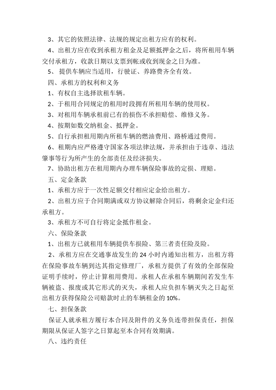 私人汽车租赁合同范本-租赁合同-_第3页