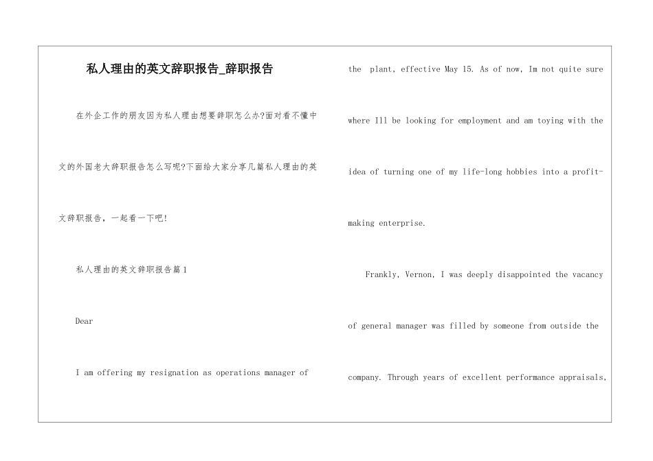 私人理由的英文辞职报告-辞职报告_第1页