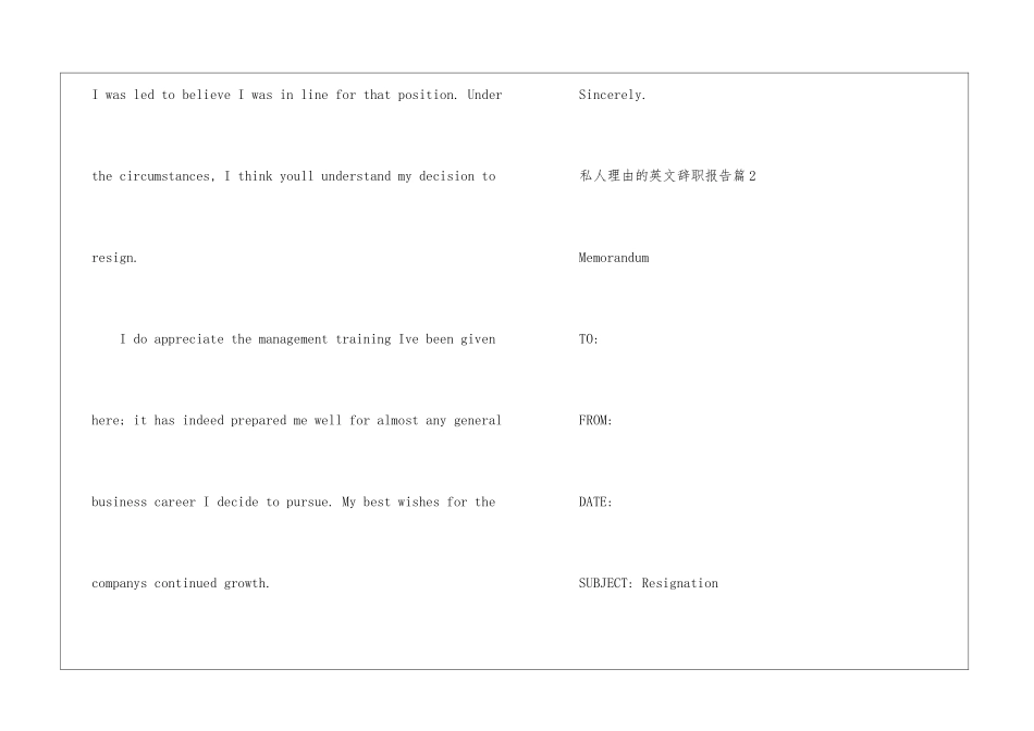 私人理由的英文辞职报告-辞职报告_第2页