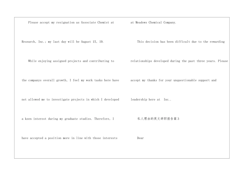 私人理由的英文辞职报告-辞职报告_第3页