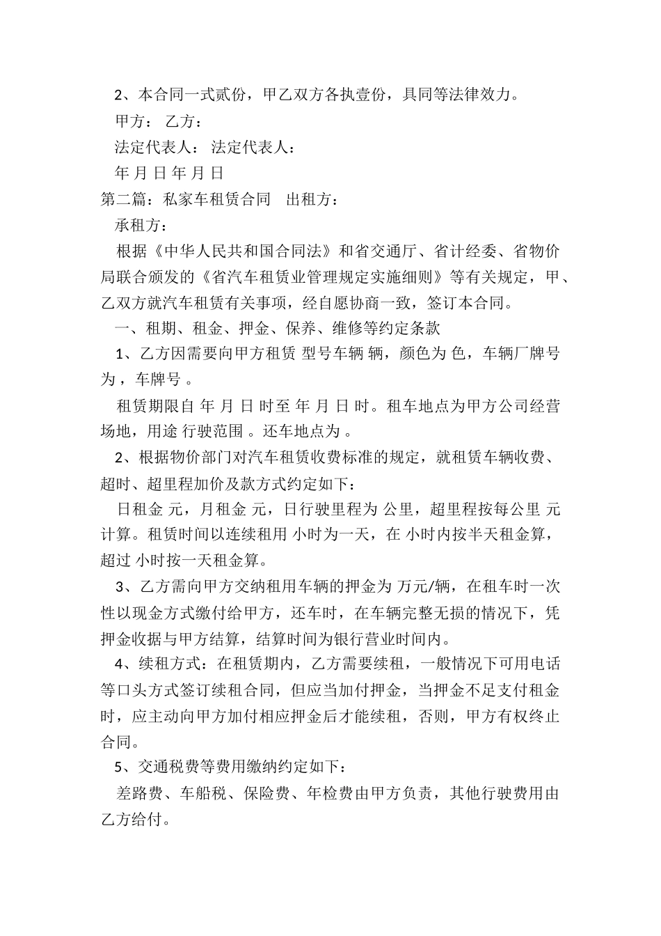 私人汽车租赁合同范本(二篇)-租赁合同-_第3页