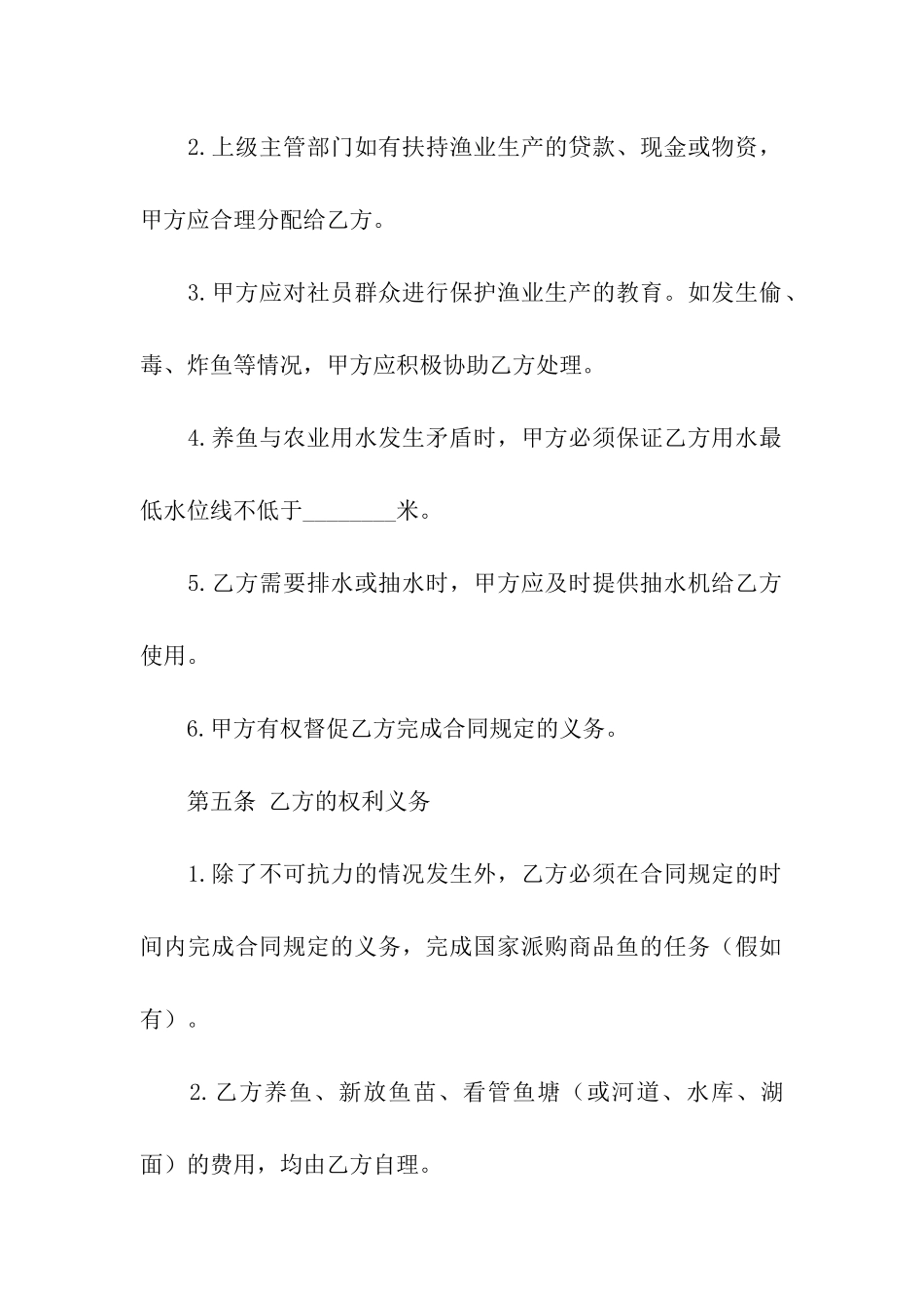 私人水库租赁合同范本_第3页