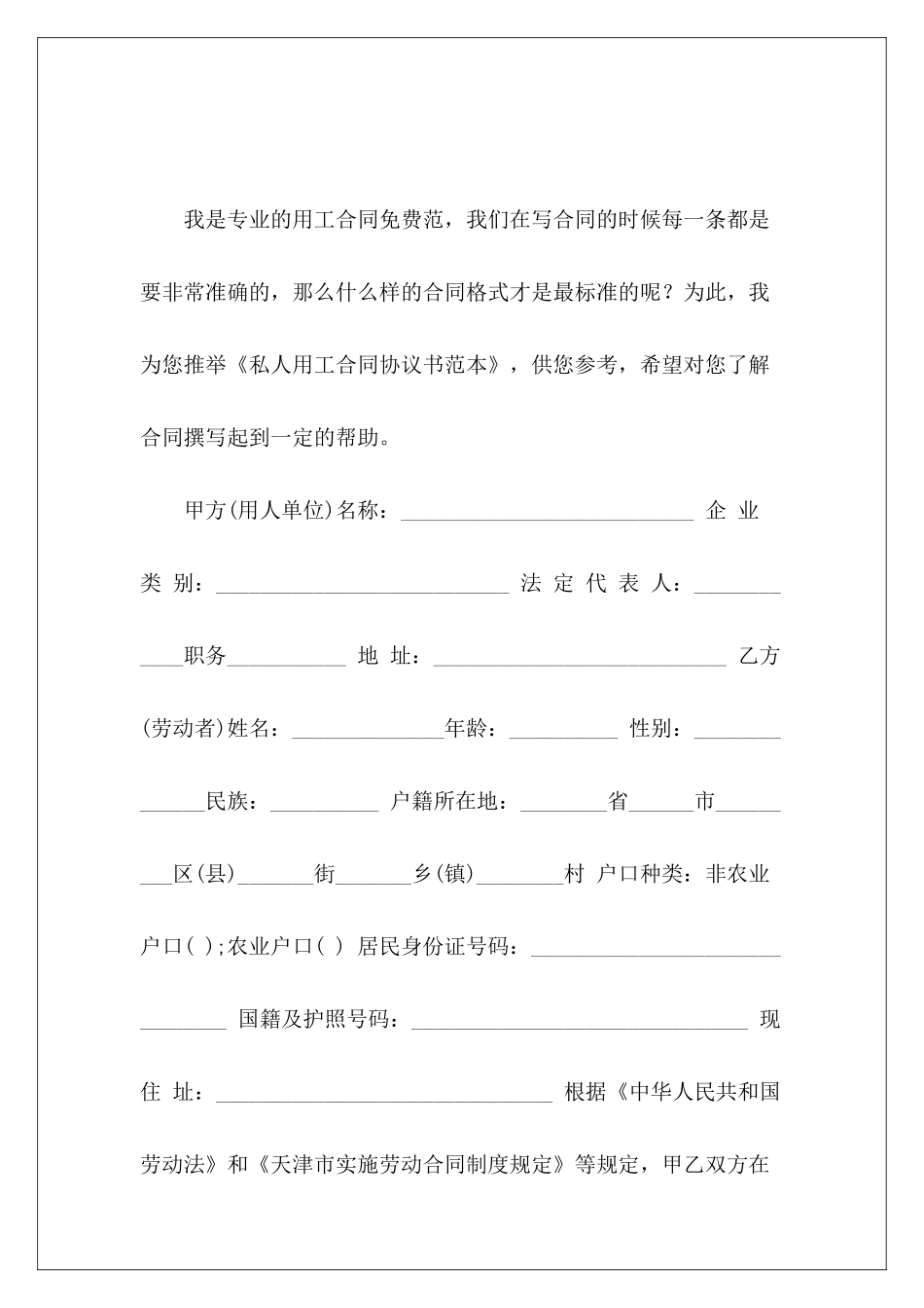 私人用工合同协议书范本私人用工私人用工_第2页