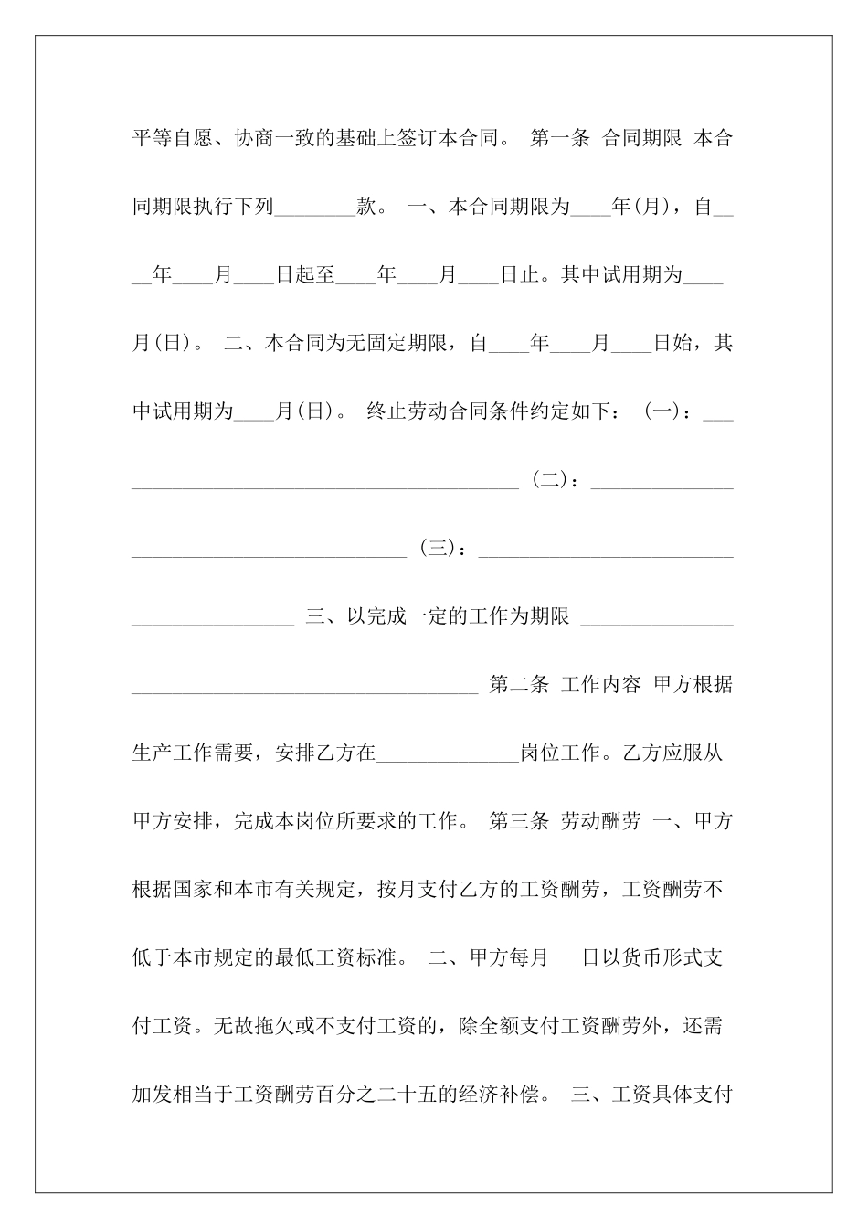 私人用工合同协议书范本私人用工私人用工_第3页