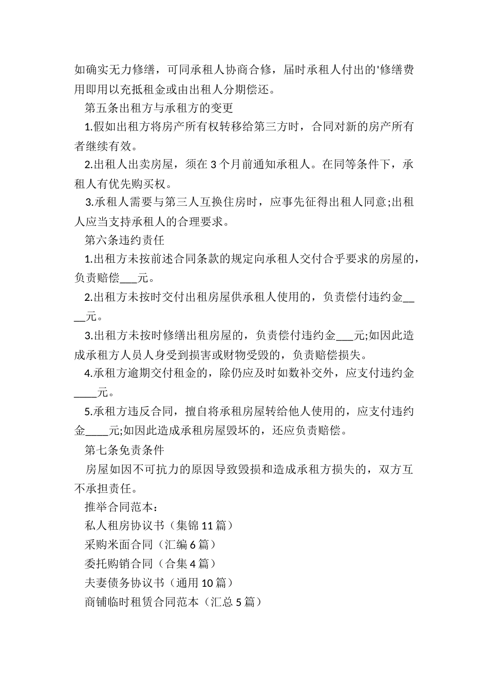 私人租房协议书_第2页