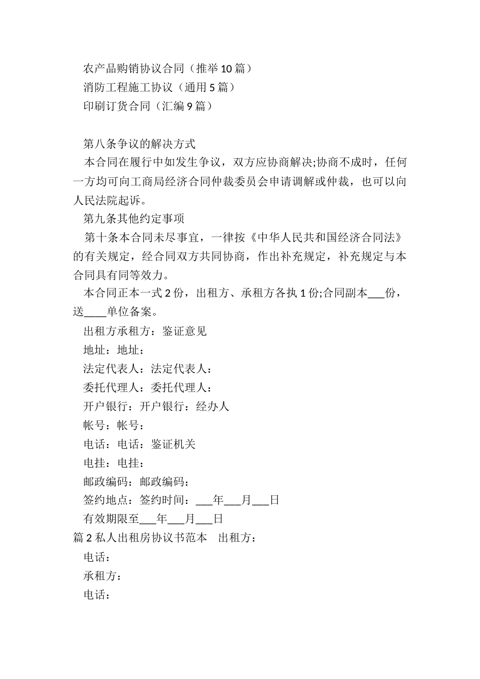 私人租房协议书_第3页