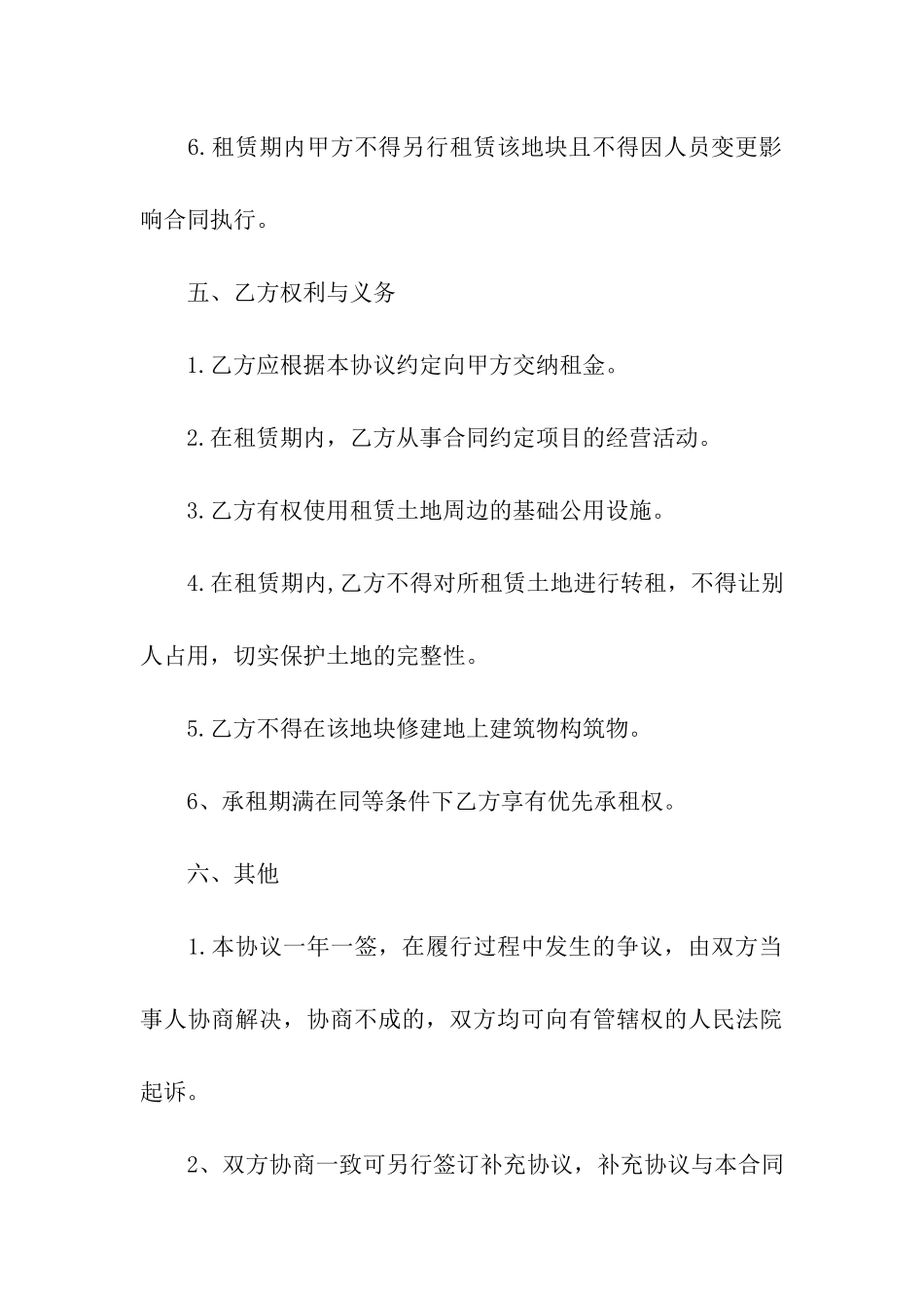 私人租地合同_第3页