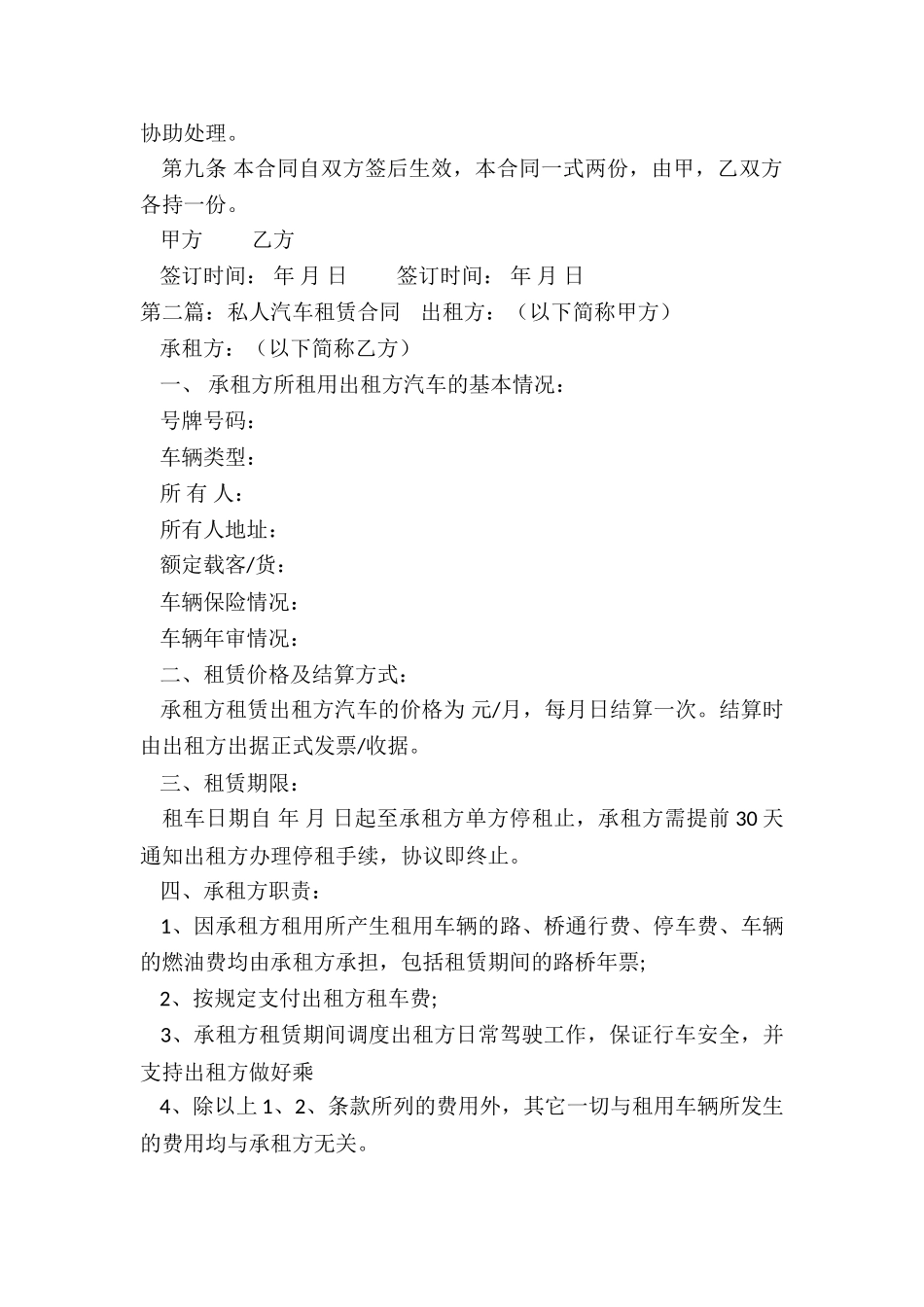 私人汽车租赁合同范本(三篇)-租赁合同-_第2页