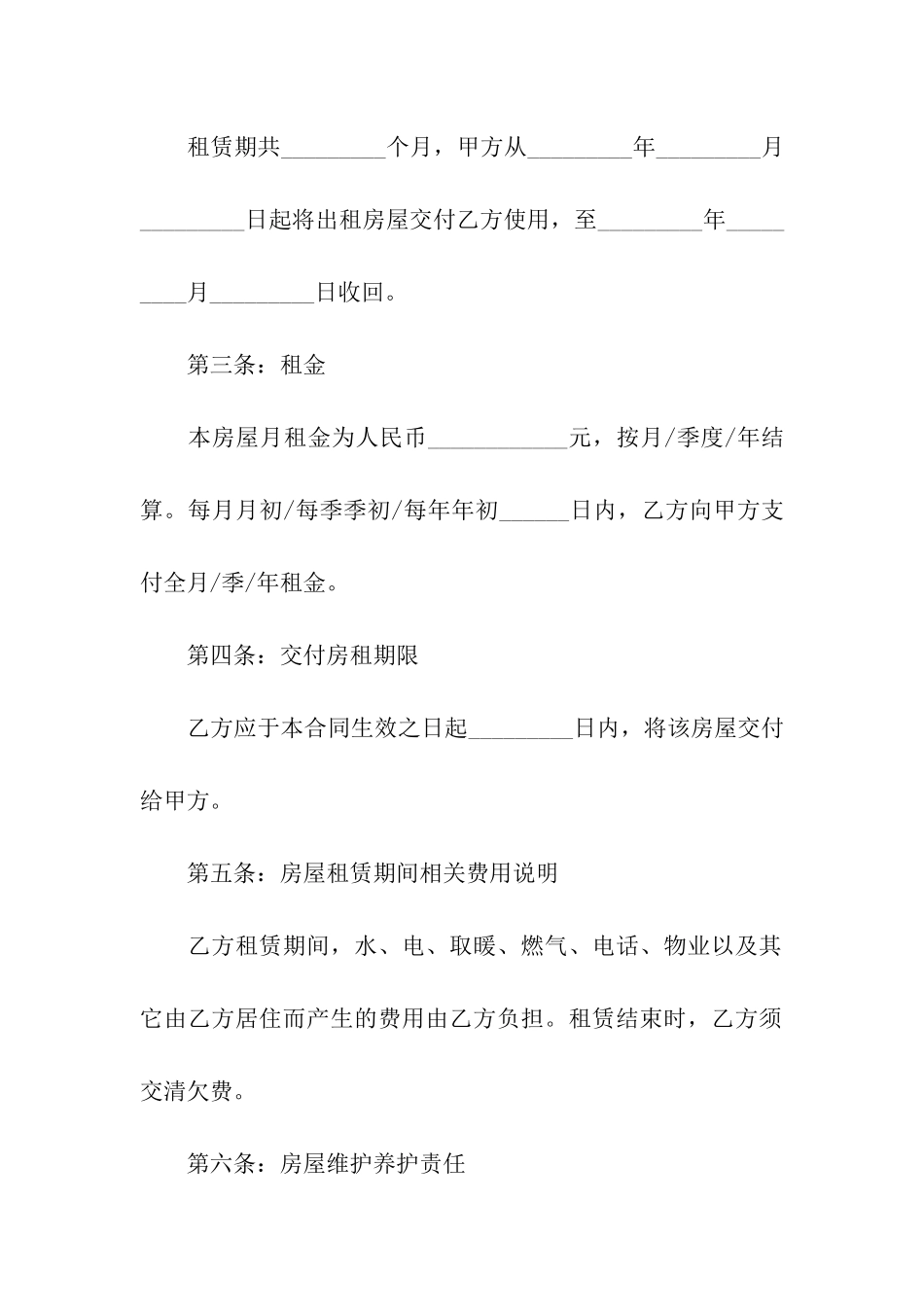 私人租房合同(14篇)_第2页