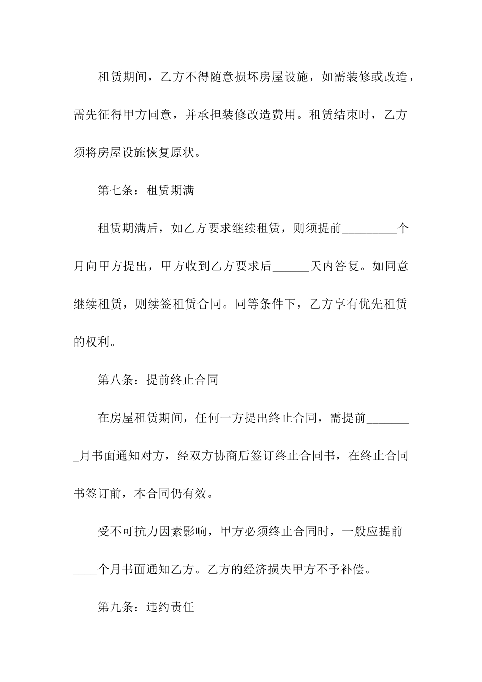 私人租房合同(14篇)_第3页