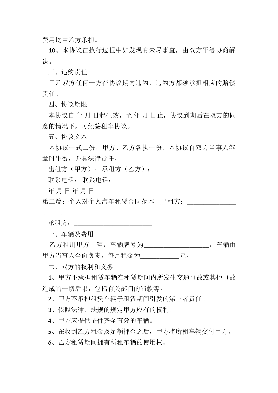私人汽车租赁合同范本(大全)-租赁合同-_第2页