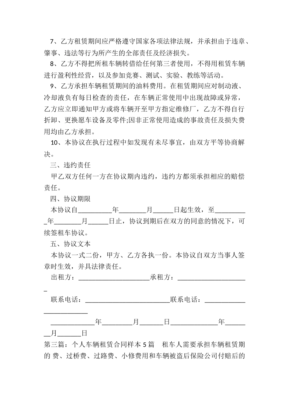 私人汽车租赁合同范本(大全)-租赁合同-_第3页