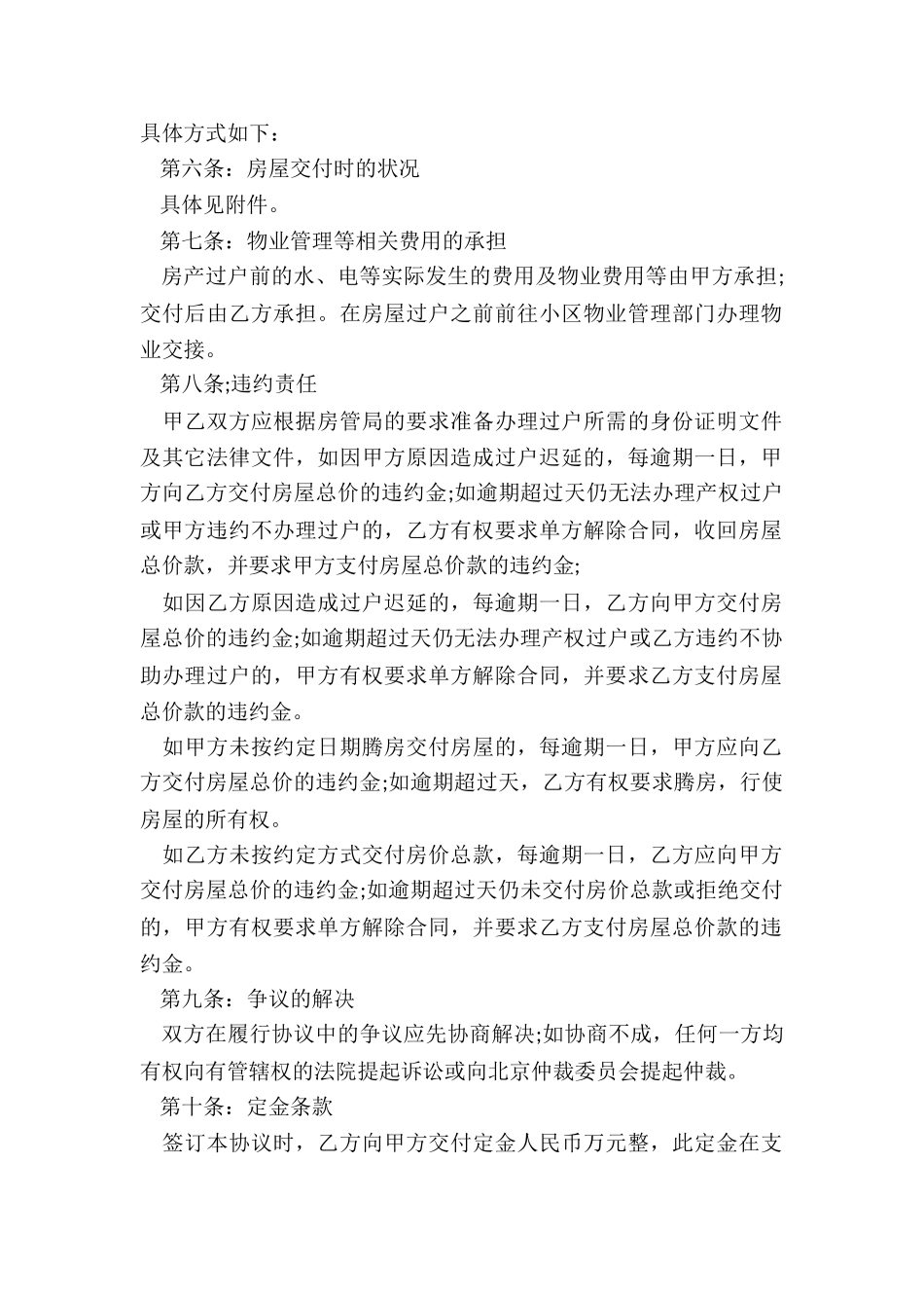 私人的房屋买卖合同书_第2页