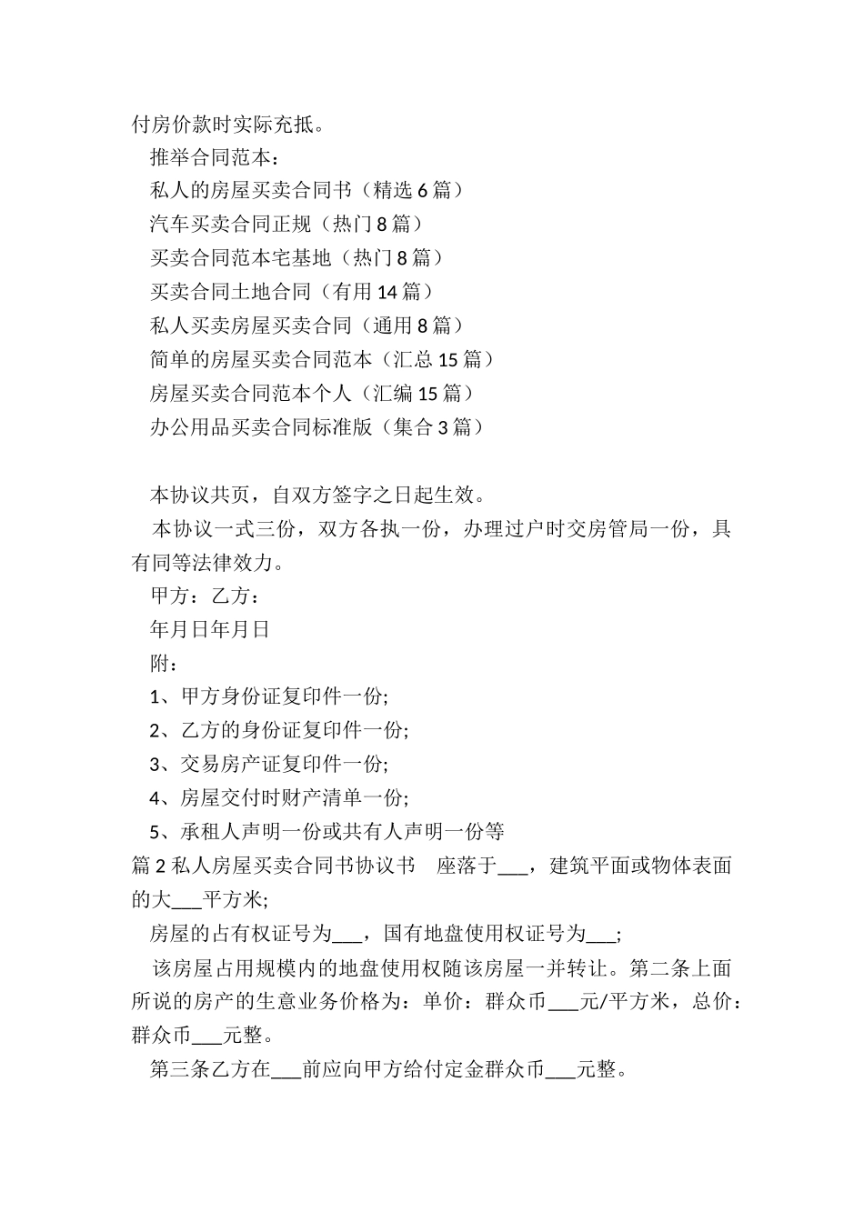 私人的房屋买卖合同书_第3页