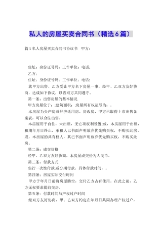 私人的房屋买卖合同书